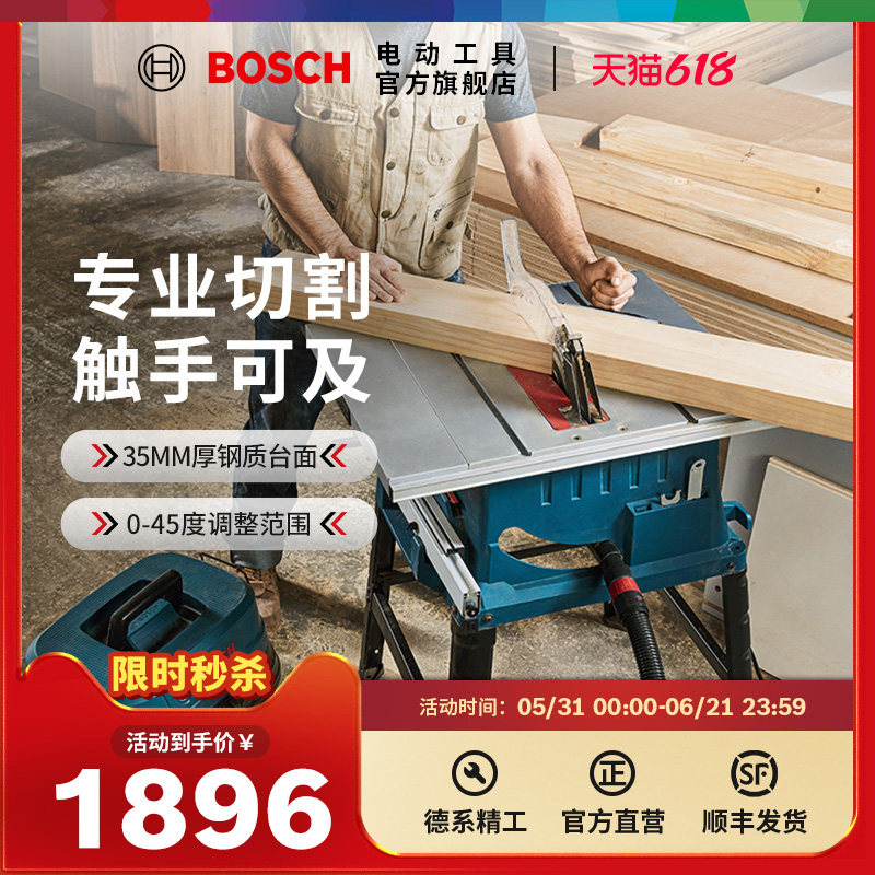 BOSCH博世原装台锯木材切割锯高精度10寸木工推台锯木工锯GTS254