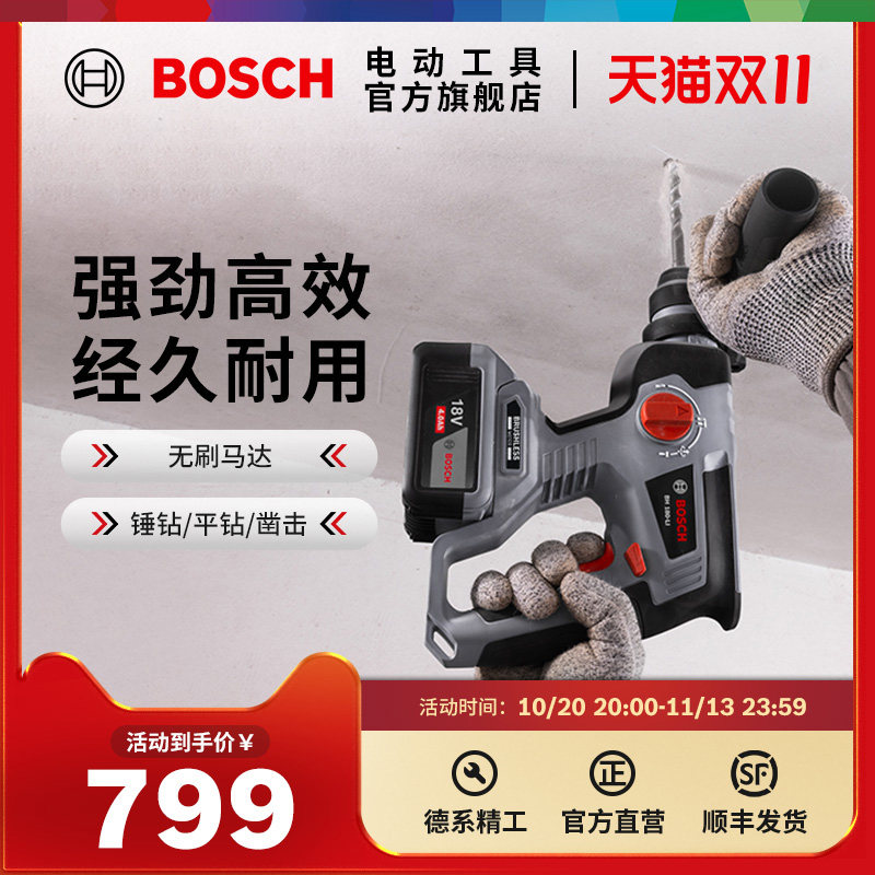 【新品】博世通用级电锤18V充电式冲击钻锤钻平钻多功能工具BH180