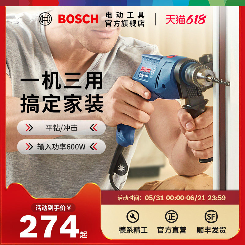 博世电钻手电冲击钻电动工具多功能螺丝刀手钻手电钻套装GSB600