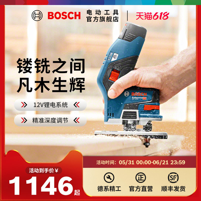 博世锂电无刷木工开槽神器电木铣修边机多功能开槽工具GKF12V-8