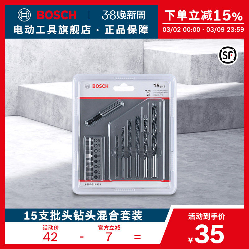 博世BOSCH金工木工螺丝批头钻头套装多用途15支组钻头混合套装