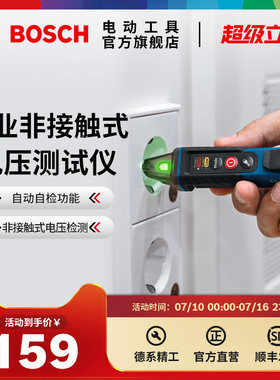 博世非接触式测电笔专业电工检测仪可视化电压测试仪 GVD 1000-17