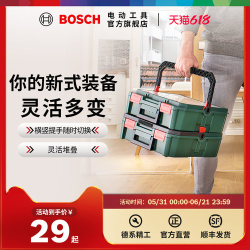 博世bosch堆嵌式组合附件工具箱