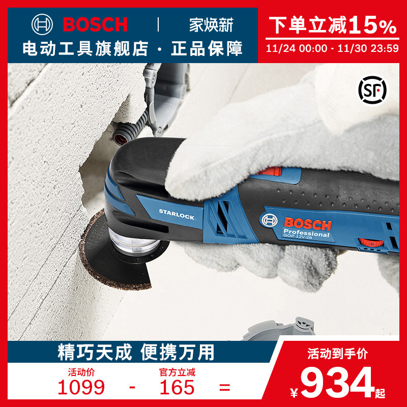 博世万用宝多功能电动切割打磨机