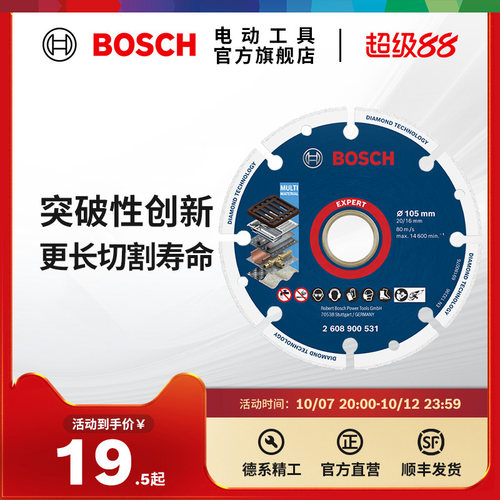 博世X-LOCK金刚石金属切割钢材不锈钢铸铁有色金属等多种材料切割