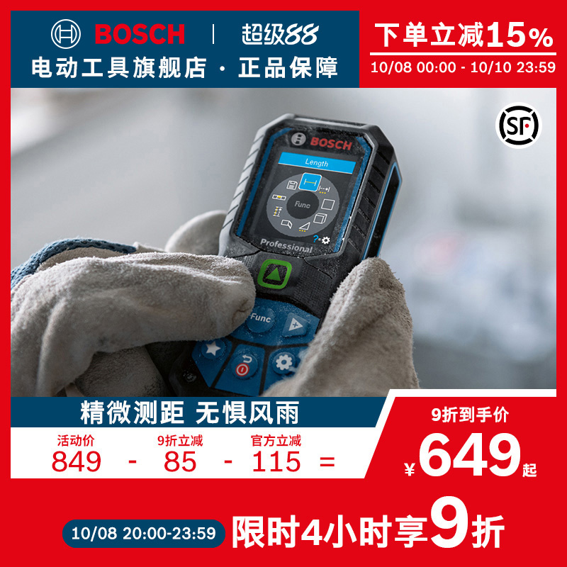 博世手持可视性激光测距仪