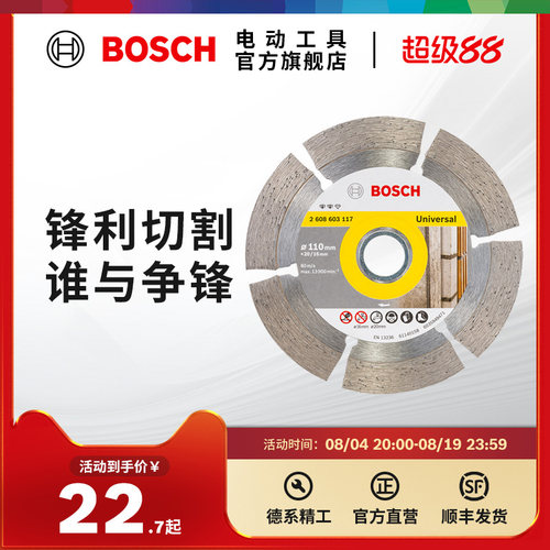 博世混凝土金刚石锯片