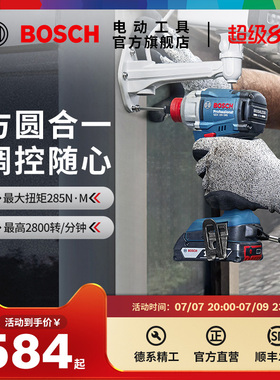 博世无刷锂电冲击扳手专业起子机二合一夹头全金属头壳GDX18V-285
