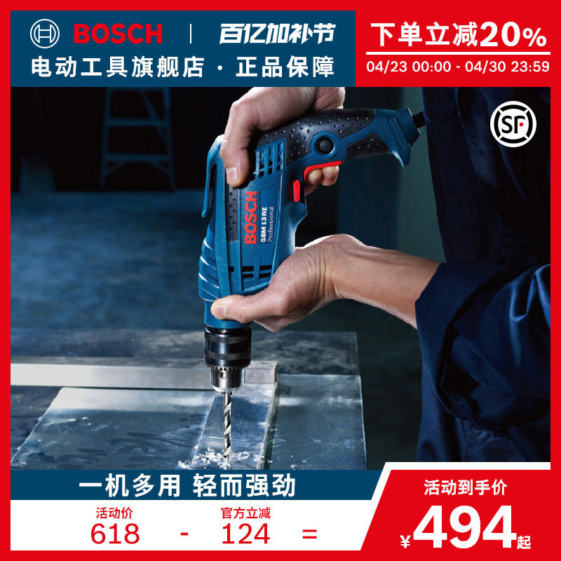 博世家用多功能电动工具正反调速无级变速手电钻螺丝刀GBM 13 RE