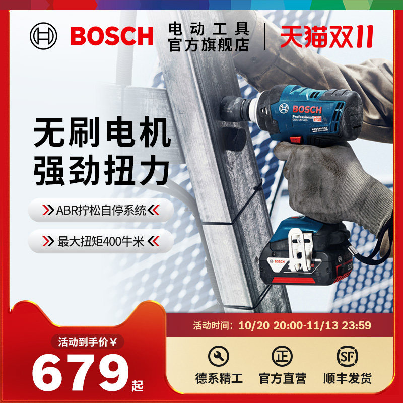 博世电动扳手GDS18V-400大扭力冲击扳手架子工锂电风炮无刷电扳手