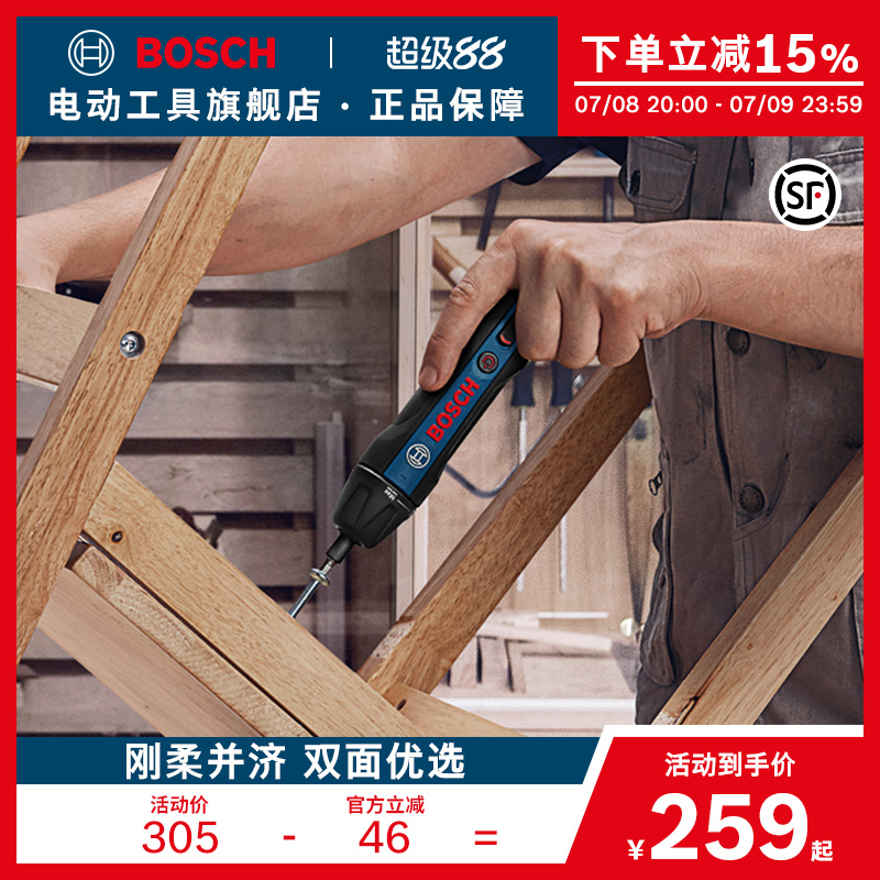 博世电动螺丝刀小型goBosch
