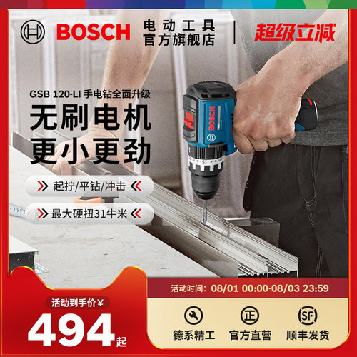 博世12V冲击钻多功能手电钻