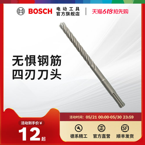 博世系四刃圆柄钢筋穿墙电锤钻头