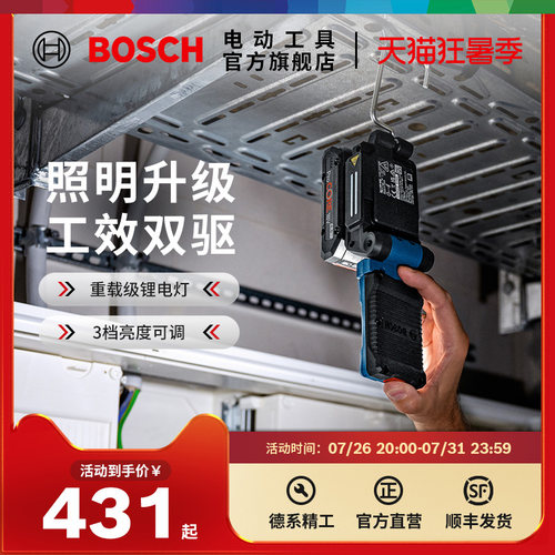 博世电动工具18V锂电充电式电灯GLI 18V-800维修照明灯电筒