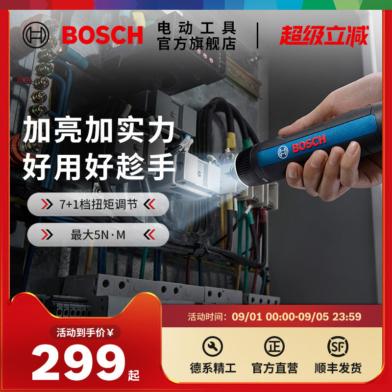 Boschgo3智能照明自动夹持图片