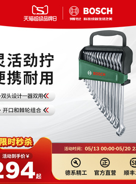 博世梅花开口汽修扳手组套8件棘轮两用扳手12/15件两用扳手组套HT