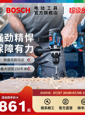 博世重载级锂电无刷手电钻冲击钻多功能螺丝刀电动工具GSB18V150C