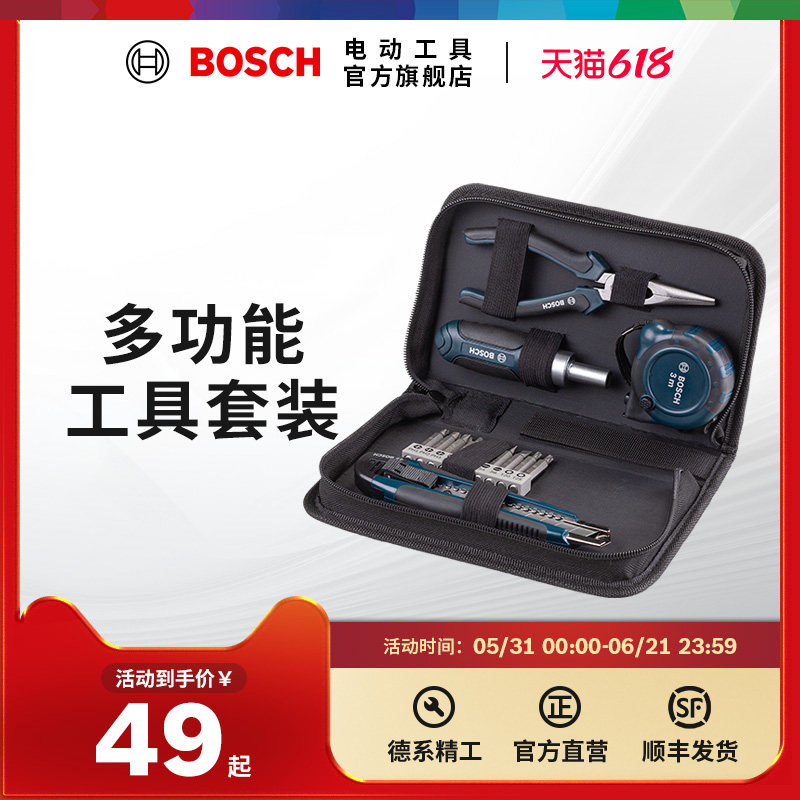 博世附件11/12/14/15件多功能手动工具套装螺丝批头套筒棘轮手柄