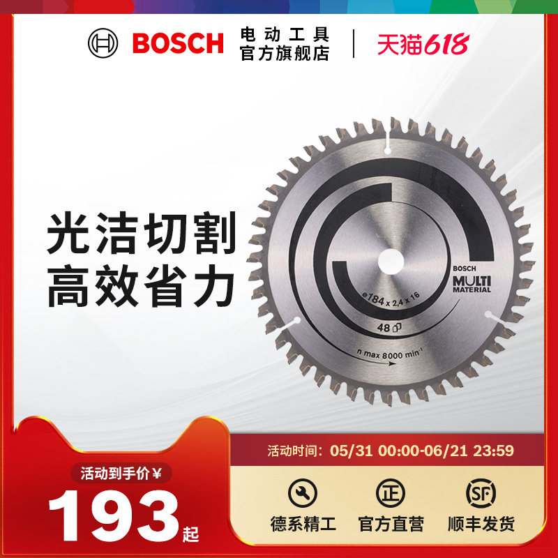博世畅锐系列多功能圆锯片交替齿轻松切割流畅体验适用于电圆锯