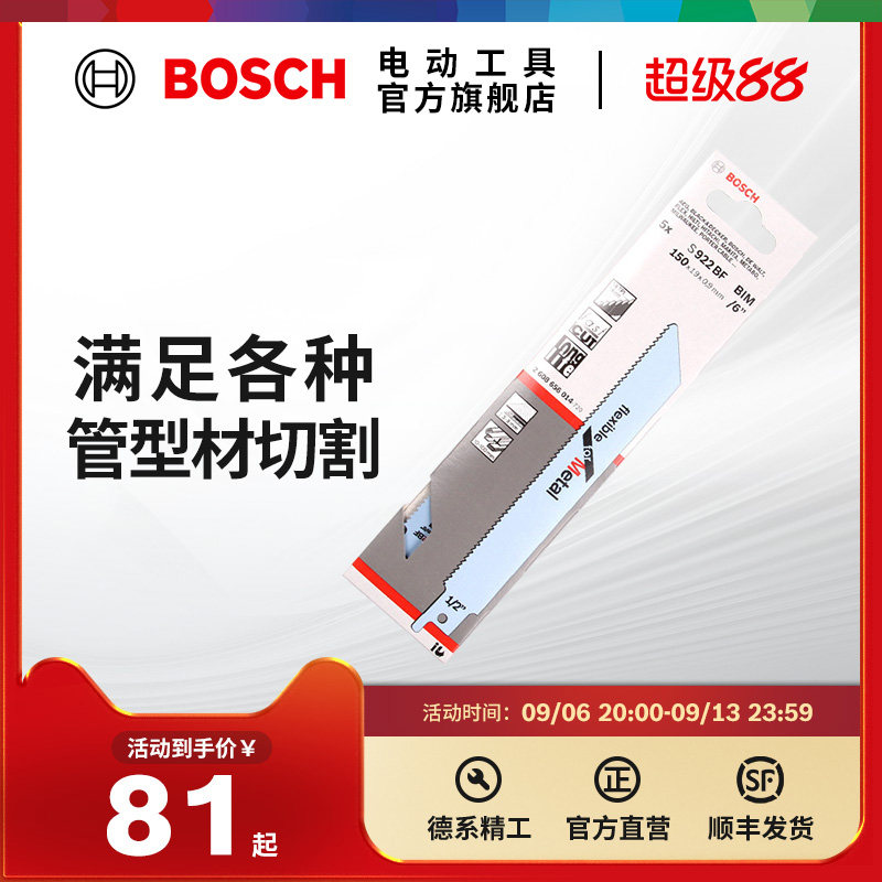 博世马刀锯条金属切割电动往复图片