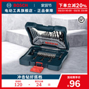 博世BOSCH电动工具附件33支钻头批头混合套装 冲击钻用