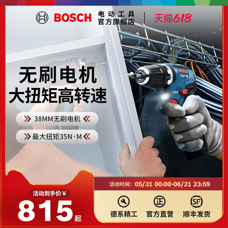 博世充电式电钻手电钻多功能锂电无刷起子机电动螺丝刀GSR12V-35