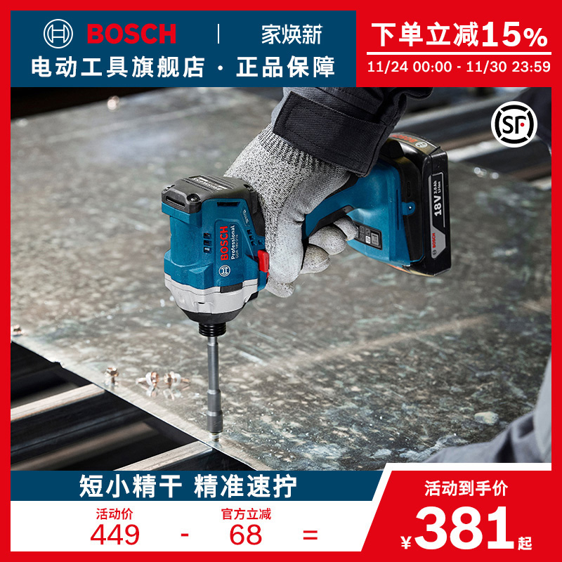 博世无刷冲击起子机专业电动工具锂电螺丝刀木工工具 GDR 18V-215