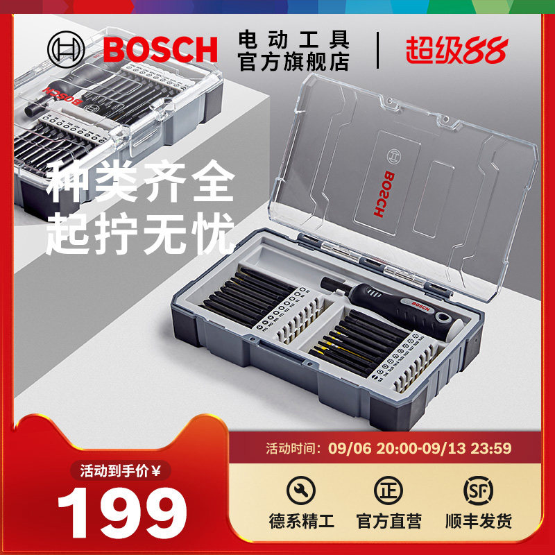 博世37件带手柄螺丝批头套装六角套筒十字批头组合工具附件套装
