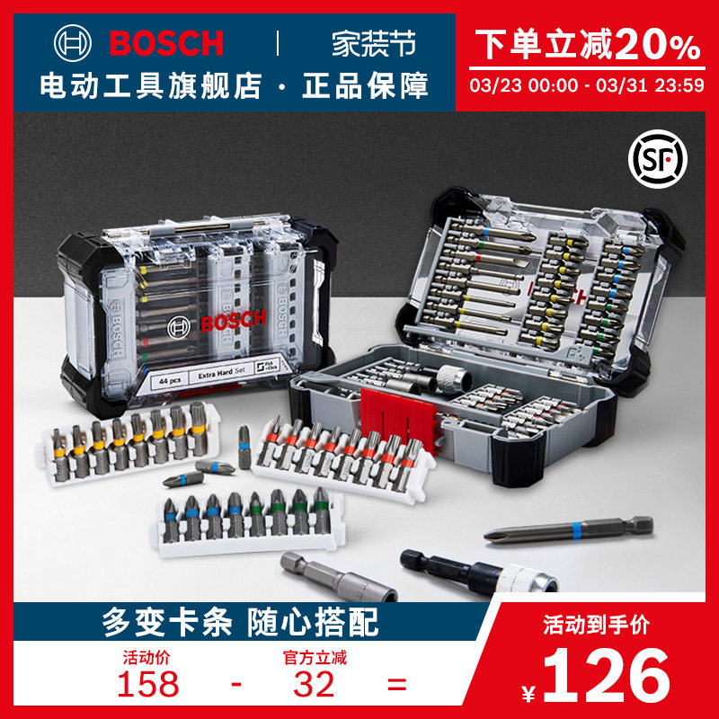 博世百变魔盒电动螺丝彩虹批头套装金工钻头套筒多功能钻头收纳盒