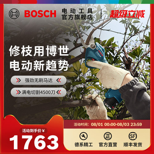 博世园林园艺家用剪修花修剪树枝