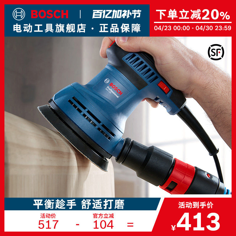 博世280W大功率偏心砂磨机木工汽车墙面砂纸机多功能打磨机GEX125