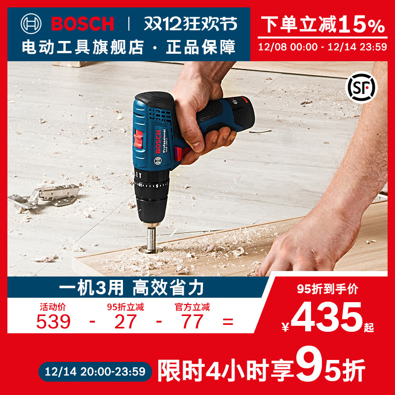 博世12V冲击钻多功能手电钻