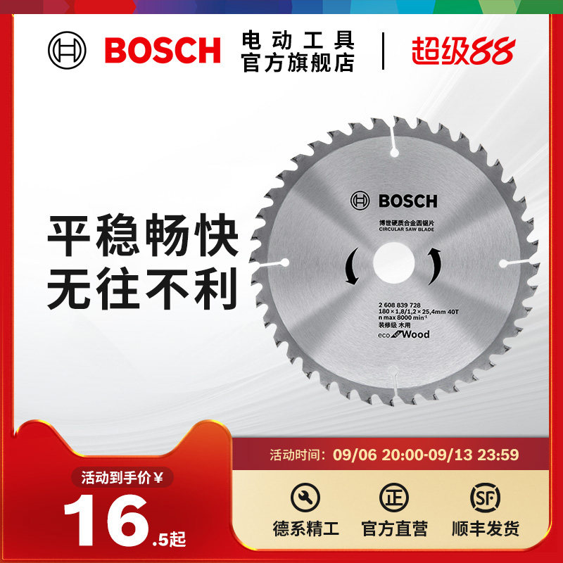 博世BOSCH木工铝用圆锯片交替齿轻松切割流畅体验适用于电圆锯