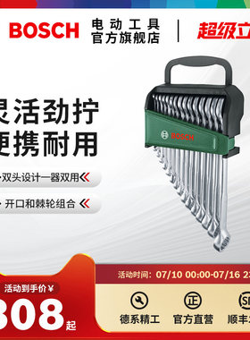 博世梅花开口汽修扳手组套8件棘轮两用扳手12/15件两用扳手组套HT