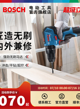 博世充电式电钻无刷锂电钻手钻手电钻电动螺丝刀工具GSB12V-30