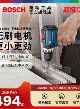 【新品】博世专业级锂电无刷冲击钻多功能手电钻螺丝刀GSB 12V-31