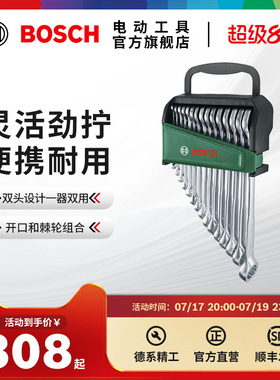博世梅花开口汽修扳手组套8件棘轮两用扳手12/15件两用扳手组套HT
