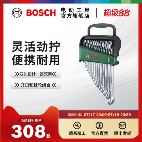 博世梅花开口汽修扳手组套8件棘轮两用扳手12/15件两用扳手组套HT