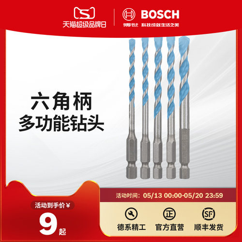 博世多功能水泥合金六角柄
