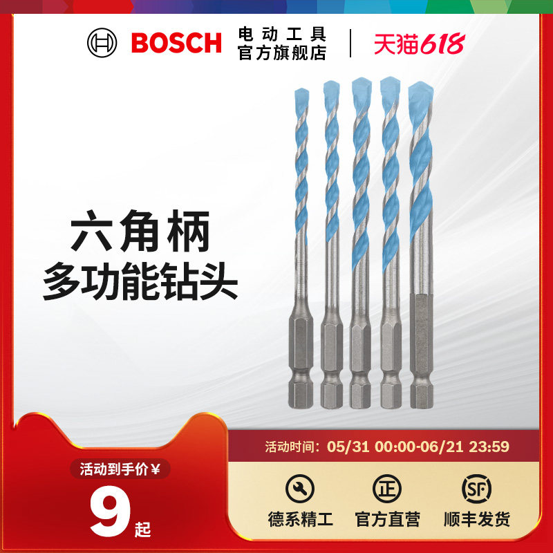 博世六角柄瓷砖钻头玻璃陶瓷多功能水泥钻头合金打孔三角钻头