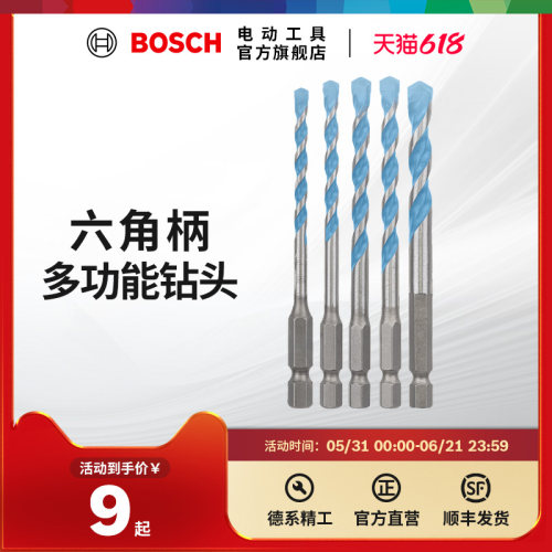 博世多功能水泥合金六角柄