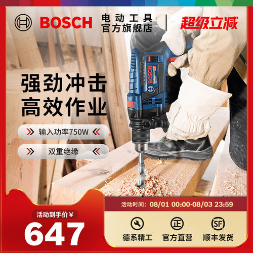 博世冲击钻两用正反调速电动工具