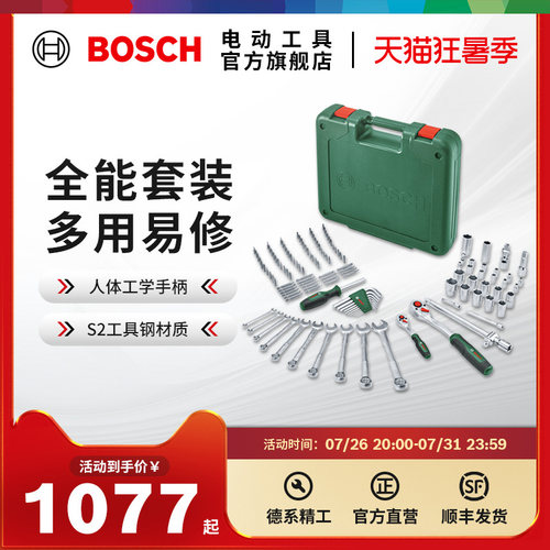 博世新品紧固两用内六角套筒扳手