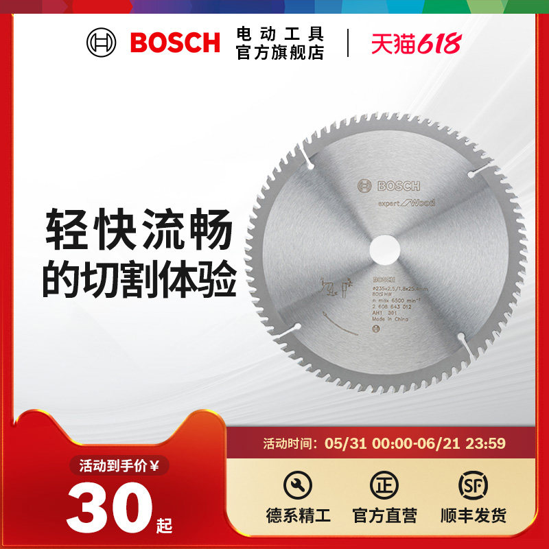 博世BOSCH木工圆锯片交替齿轻松切割流畅体验适用于电圆锯