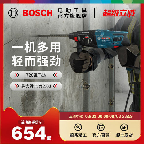 博世新品电锤电镐工具工业级