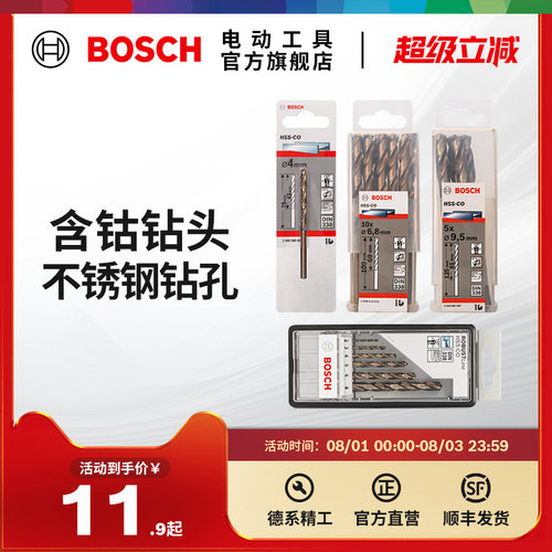 博世含钴麻花钻HSS-CoBosch