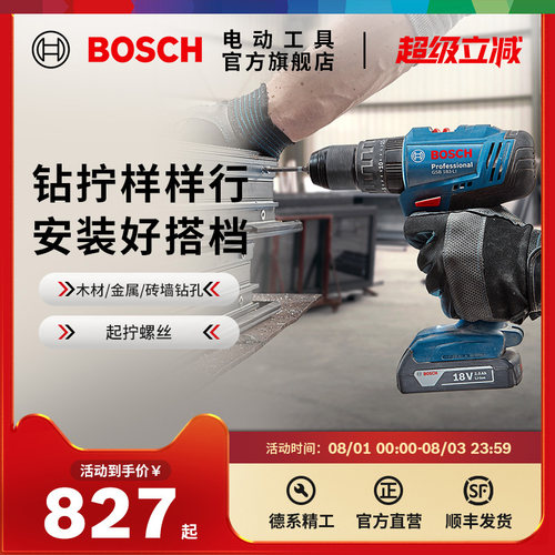 博世电钻多功能螺丝刀工具