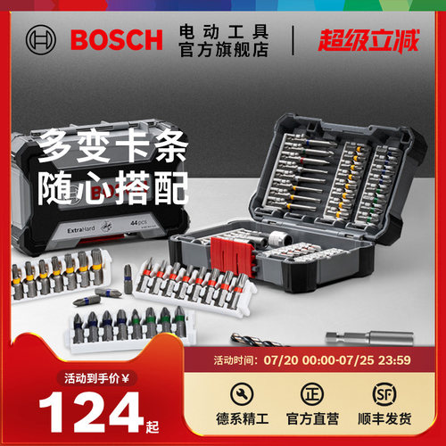 博世百变魔盒电动螺丝
