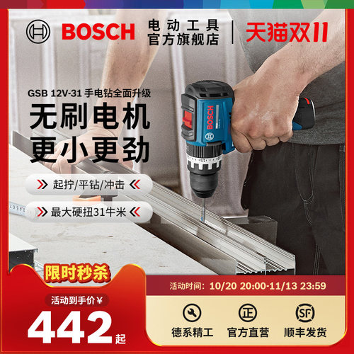 博世12V冲击钻多功能手电钻