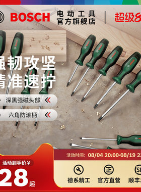 博世HT手动工具十字螺丝刀十米字螺丝刀梅花螺丝刀组消磁器组套